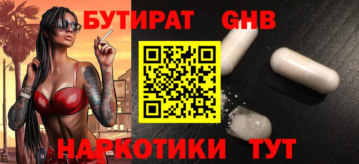 Бутират 99% Шарыпово