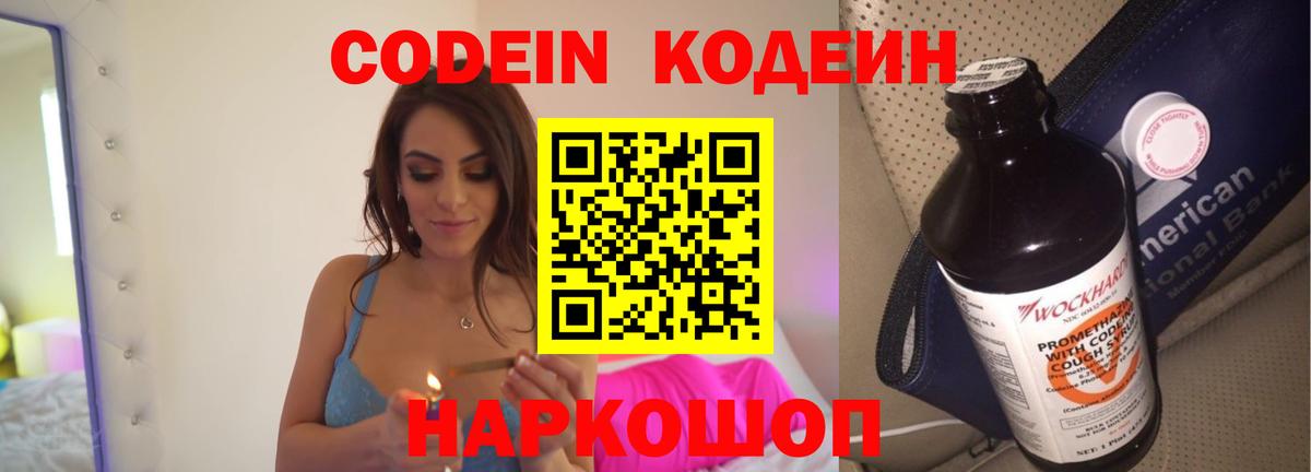 Шарыпово  Кодеиновый сироп Lean Purple Drank  Вход с VPN 