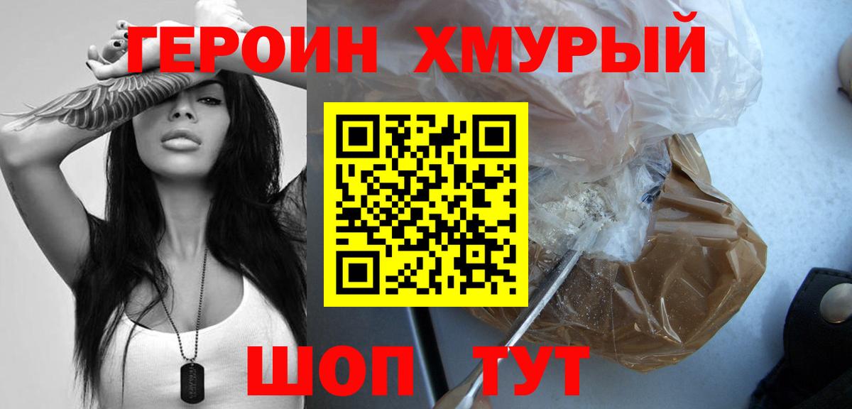 ГЕРОИН Heroin Шарыпово