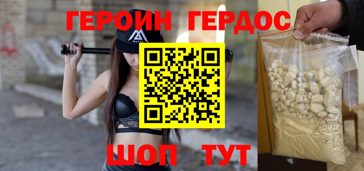 Героин хмурый  Вход с VPN  Шарыпово 
