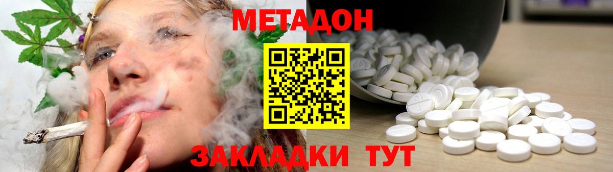 МЕТАДОН кристалл Шарыпово
