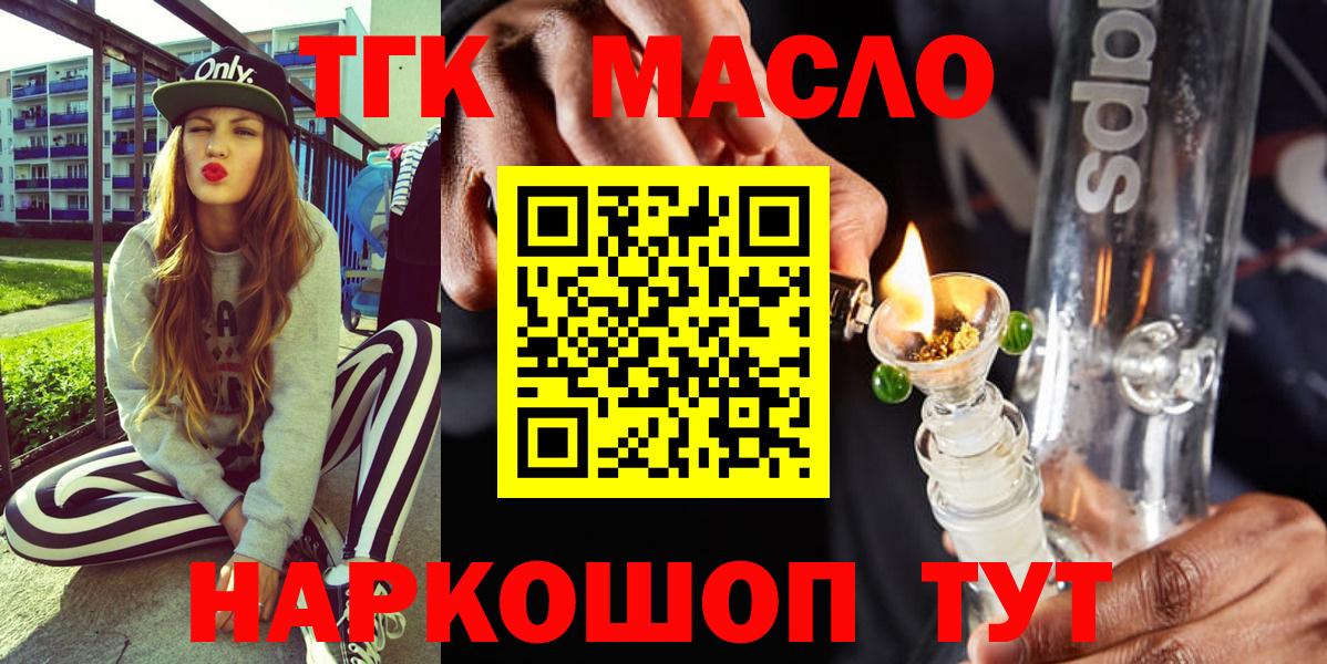 ТГК THC oil  Вход с VPN  Шарыпово 